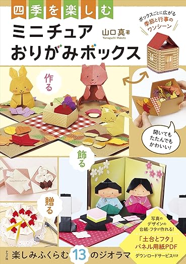 Enjoy the Four Seasons - Miniature Origami Boxes