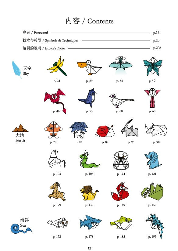 Comic Origami / Two-Color Origami Challenges