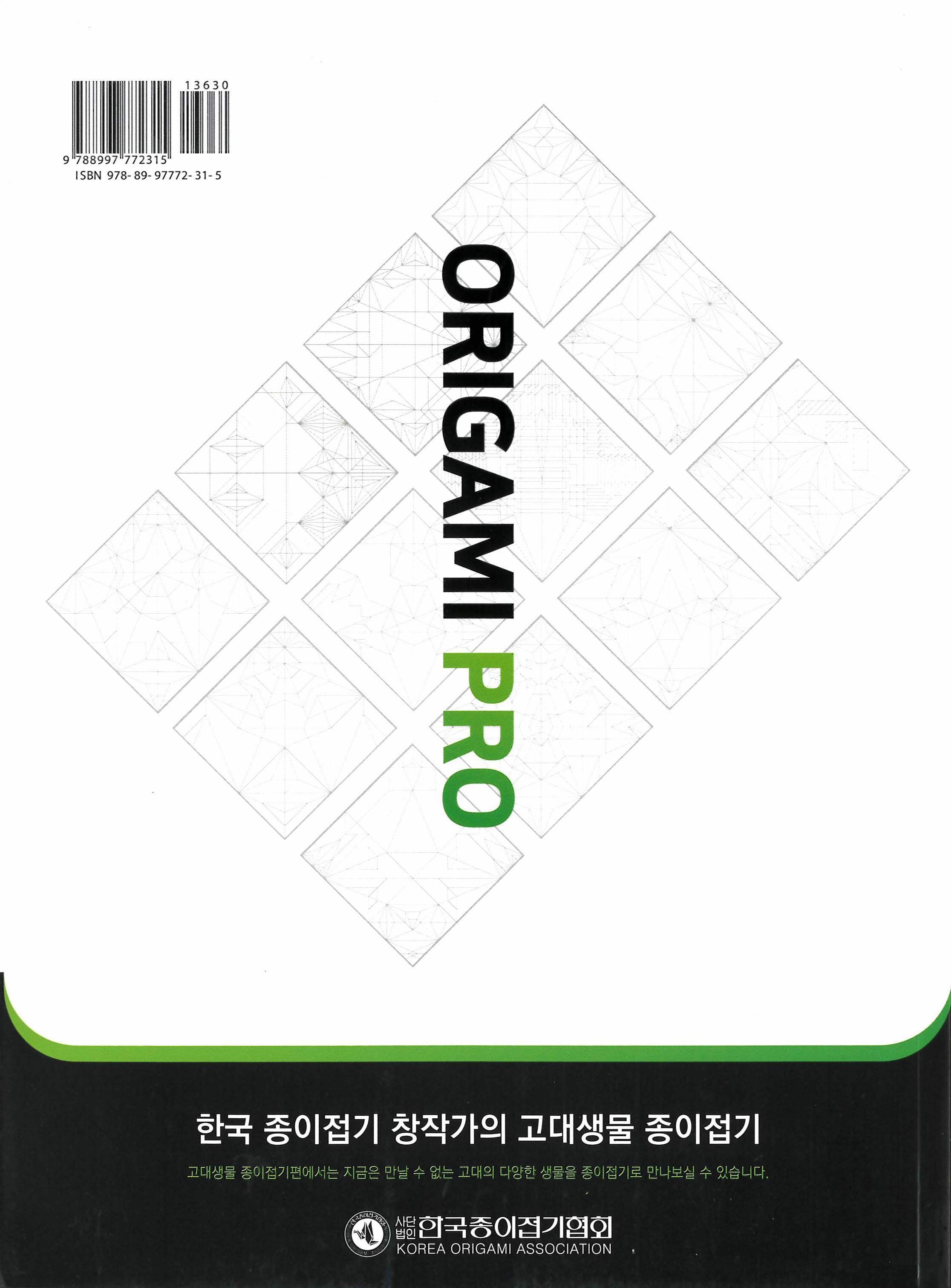 Origami Pro 5 (Ancient Life) 2020