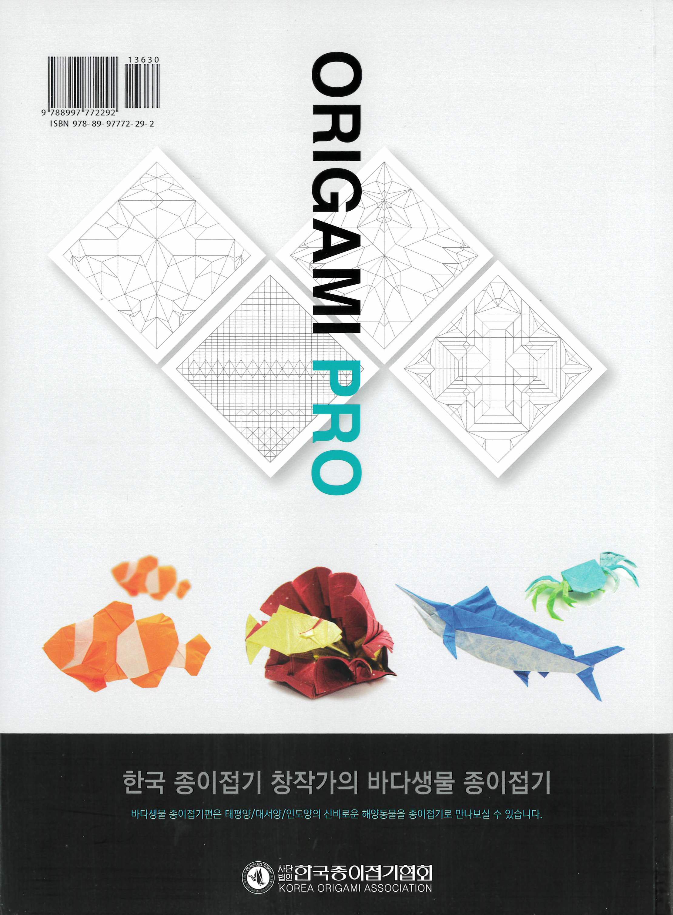 Origami Pro 4 (World Ocean) 2019