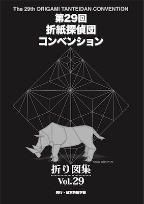 29th Tanteidan Convention Model Book