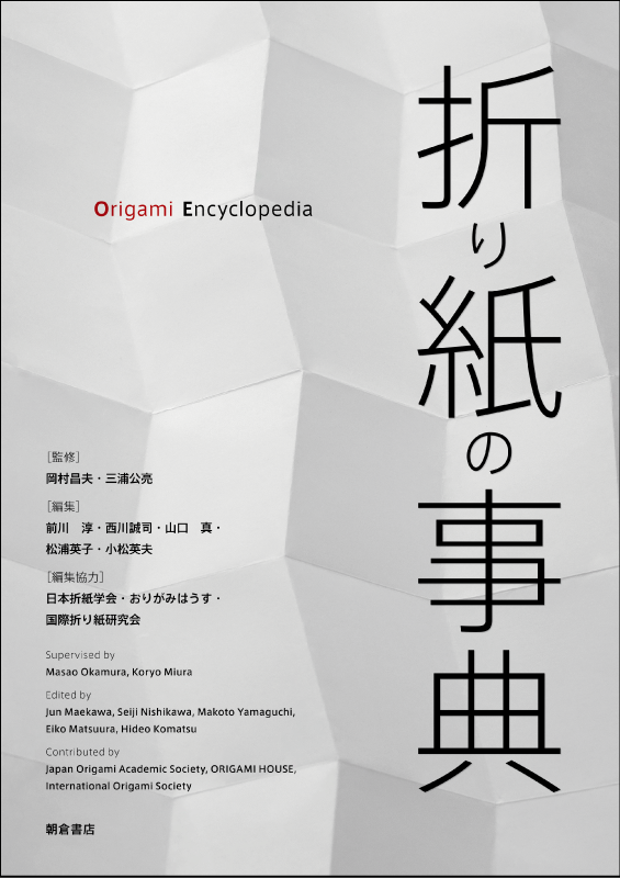 The Origami Encyclopedia
